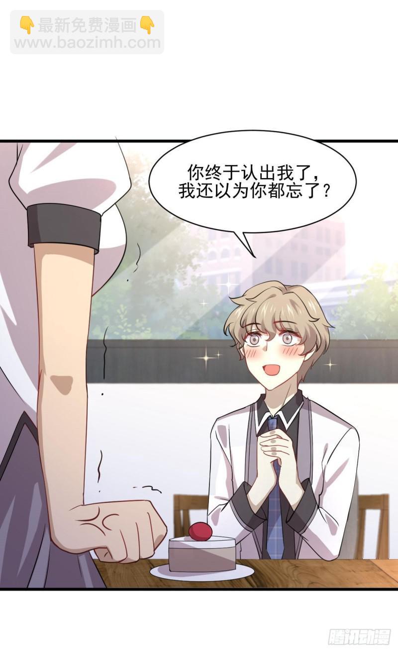 🍵本剑仙绝不吃软饭 第90话 表白 第33页