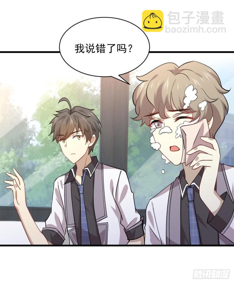 🍵本剑仙绝不吃软饭 第90话 表白 第36页