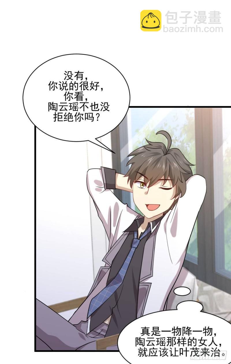 🍵本剑仙绝不吃软饭 第90话 表白 第37页