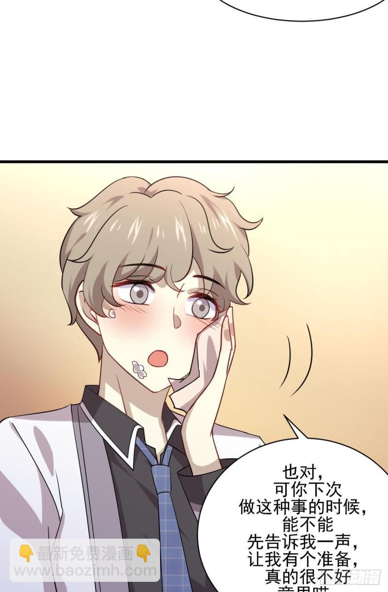 🍵本剑仙绝不吃软饭 第90话 表白 第38页