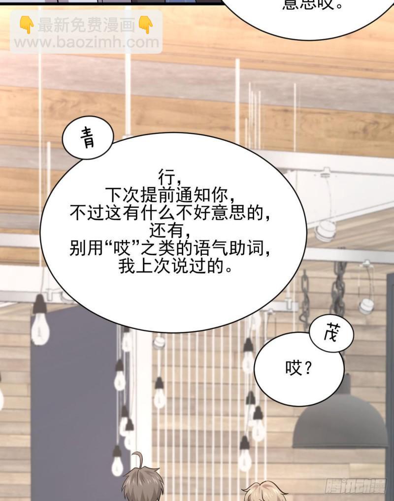 🍵本剑仙绝不吃软饭 第90话 表白 第39页