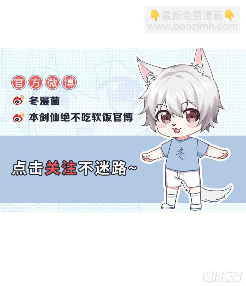 🍵本剑仙绝不吃软饭 第90话 表白 第43页