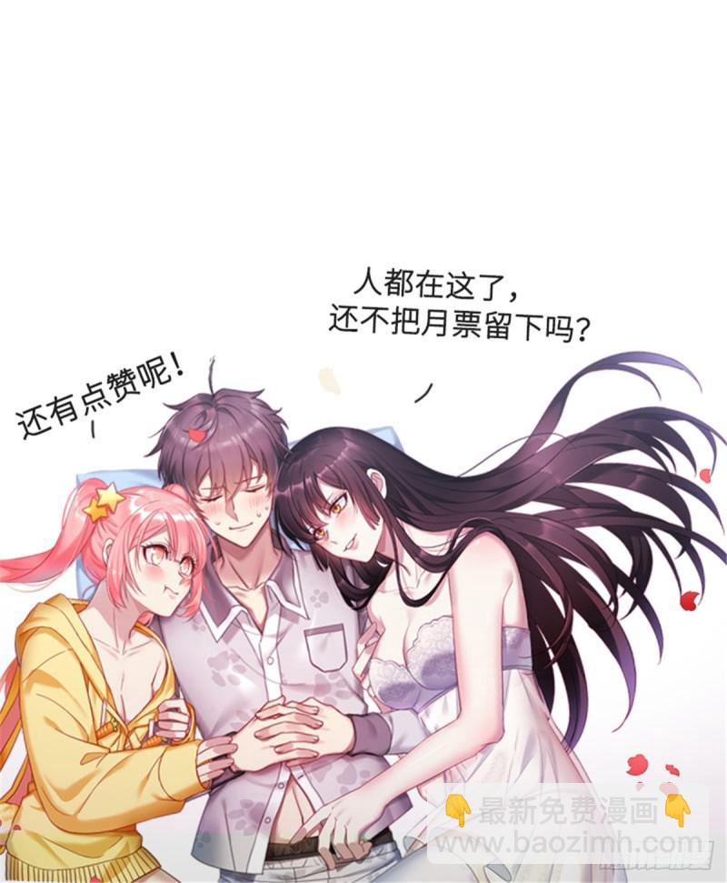 🍵本剑仙绝不吃软饭 第90话 表白 第44页