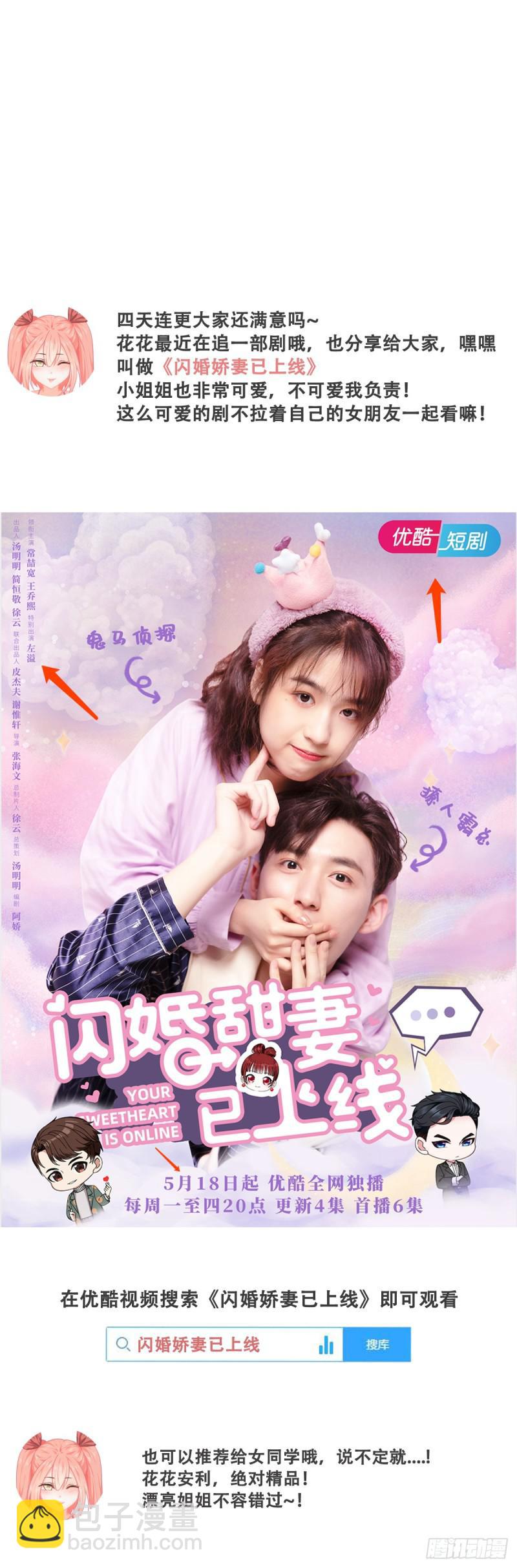 🍵本剑仙绝不吃软饭 第90话 表白 第46页