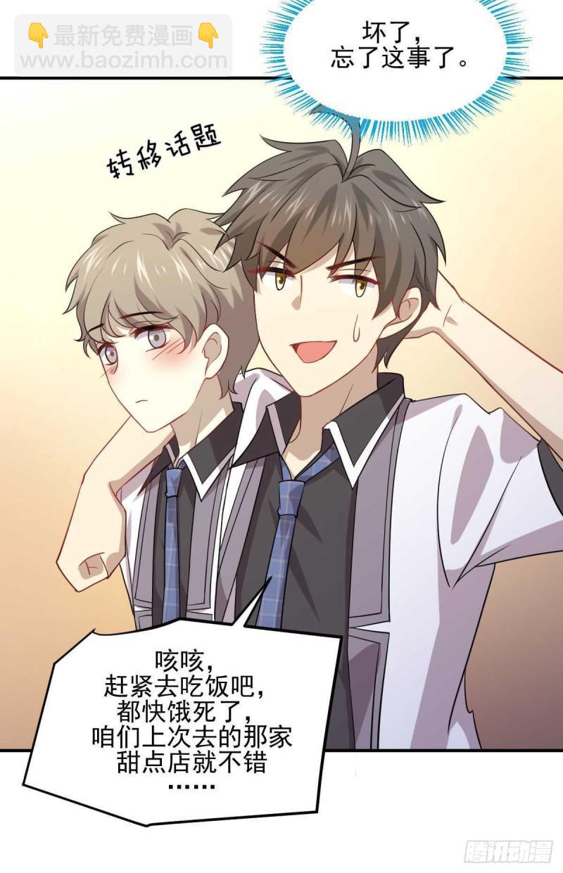🍵本剑仙绝不吃软饭 第90话 表白 第6页