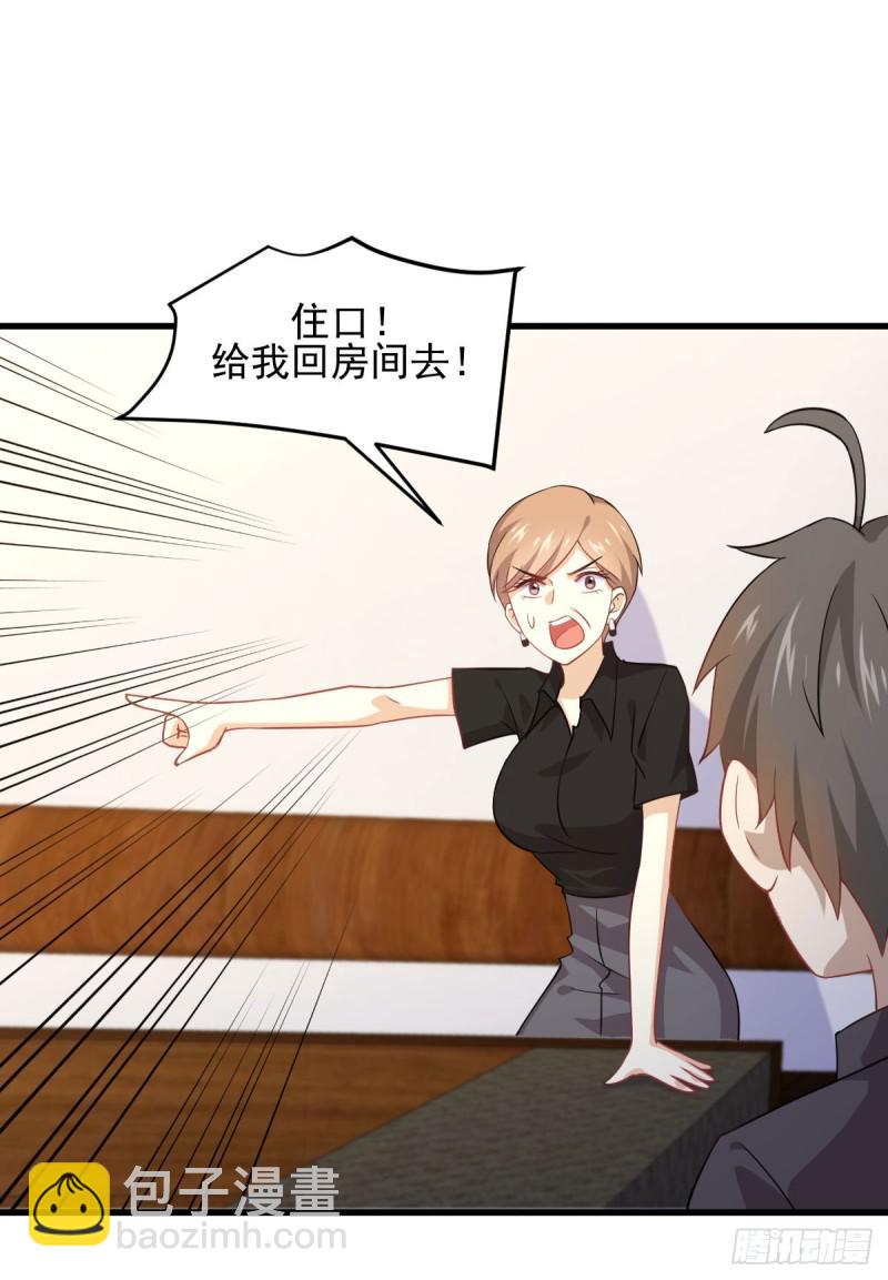 🍵本剑仙绝不吃软饭 第92话 做大公司 第13页