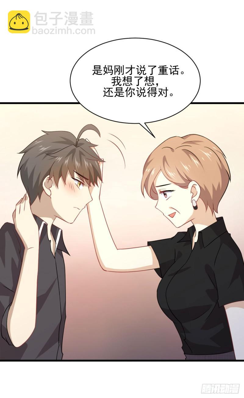 🍵本剑仙绝不吃软饭 第92话 做大公司 第20页