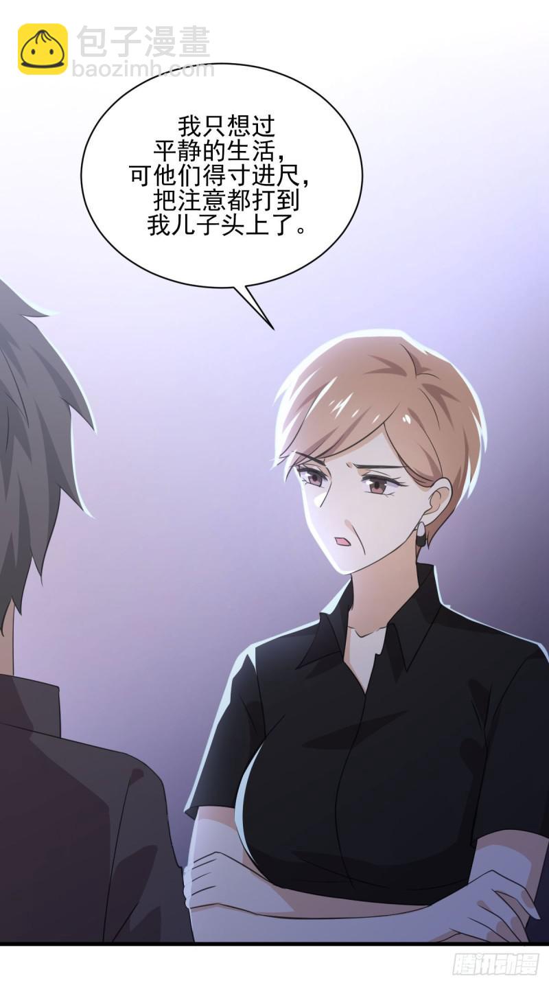 🍵本剑仙绝不吃软饭 第92话 做大公司 第21页