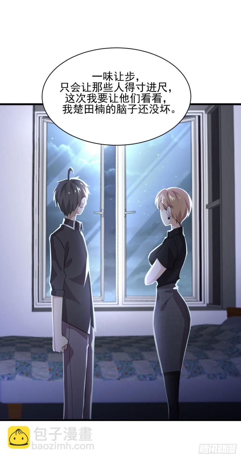 🍵本剑仙绝不吃软饭 第92话 做大公司 第22页