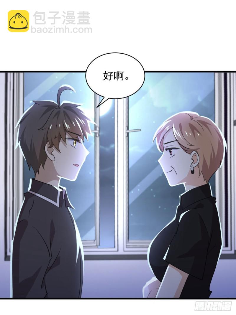 🍵本剑仙绝不吃软饭 第92话 做大公司 第23页