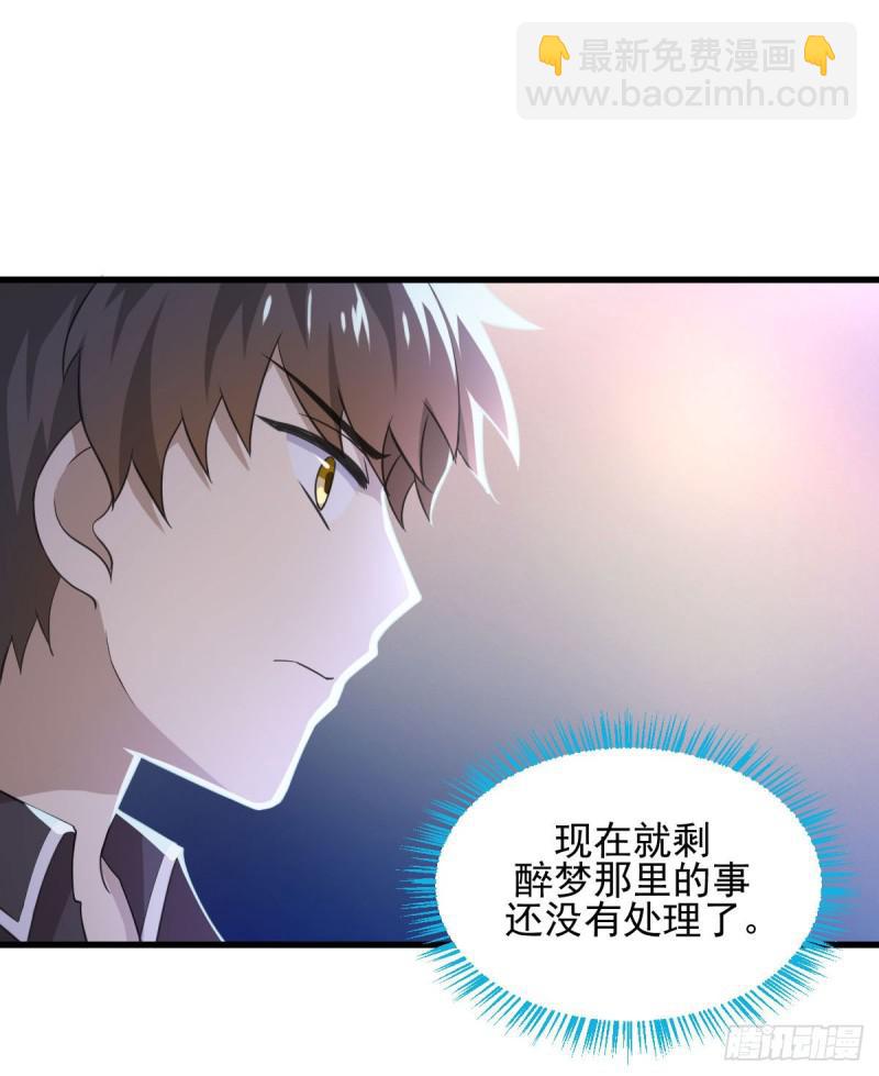 🍵本剑仙绝不吃软饭 第92话 做大公司 第24页