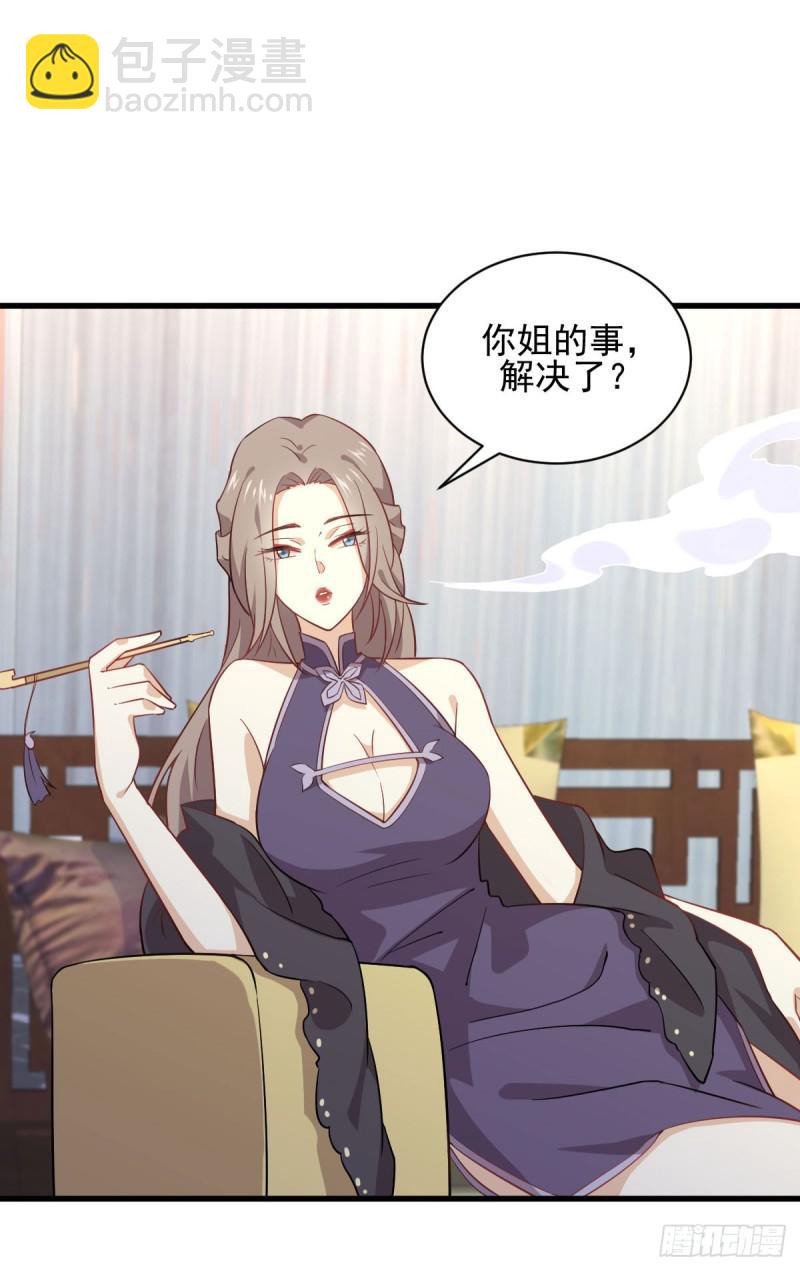 🍵本剑仙绝不吃软饭 第92话 做大公司 第27页