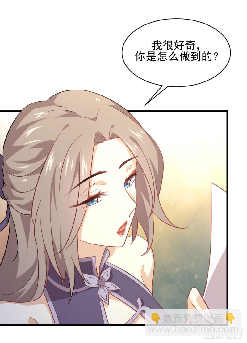 🍵本剑仙绝不吃软饭 第92话 做大公司 第33页