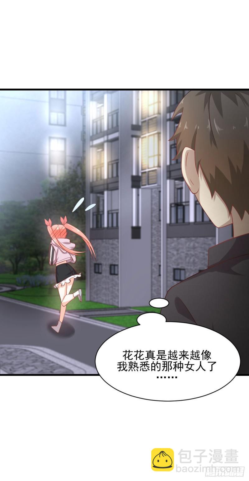 🍵本剑仙绝不吃软饭 第92话 做大公司 第4页