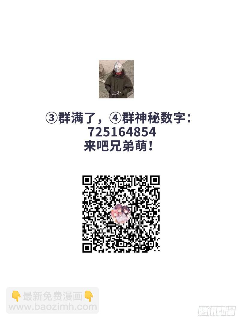 🍵本剑仙绝不吃软饭 第92话 做大公司 第48页