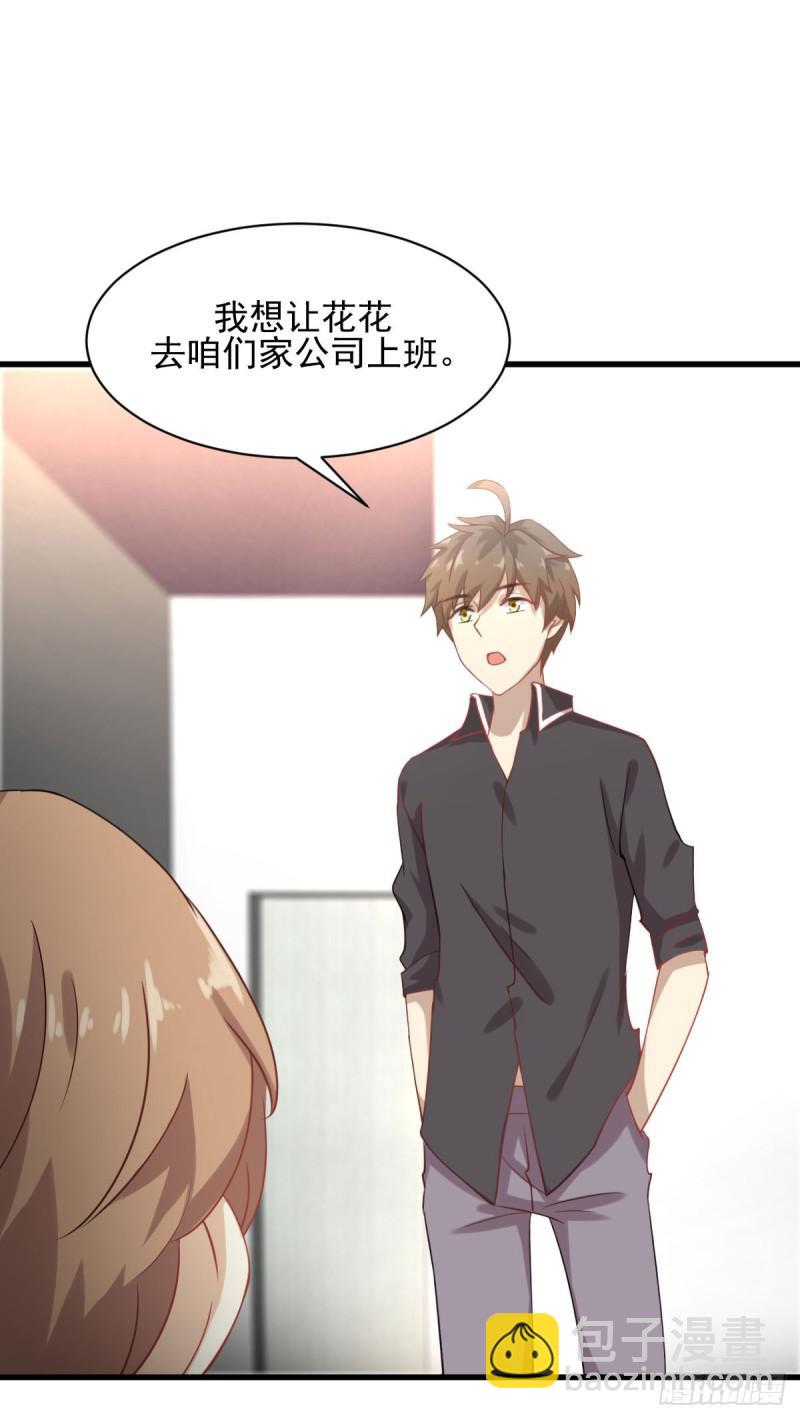 🍵本剑仙绝不吃软饭 第92话 做大公司 第6页