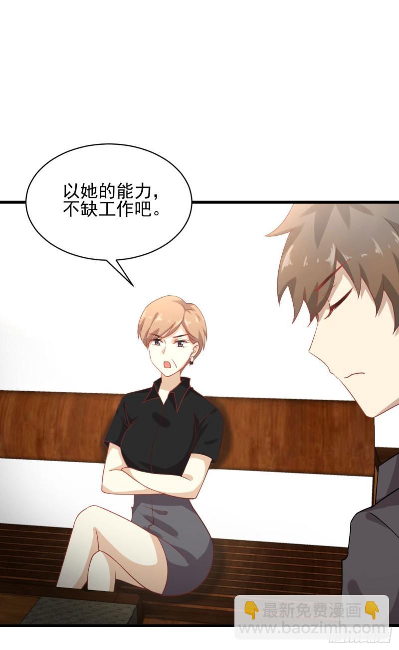 🍵本剑仙绝不吃软饭 第92话 做大公司 第7页