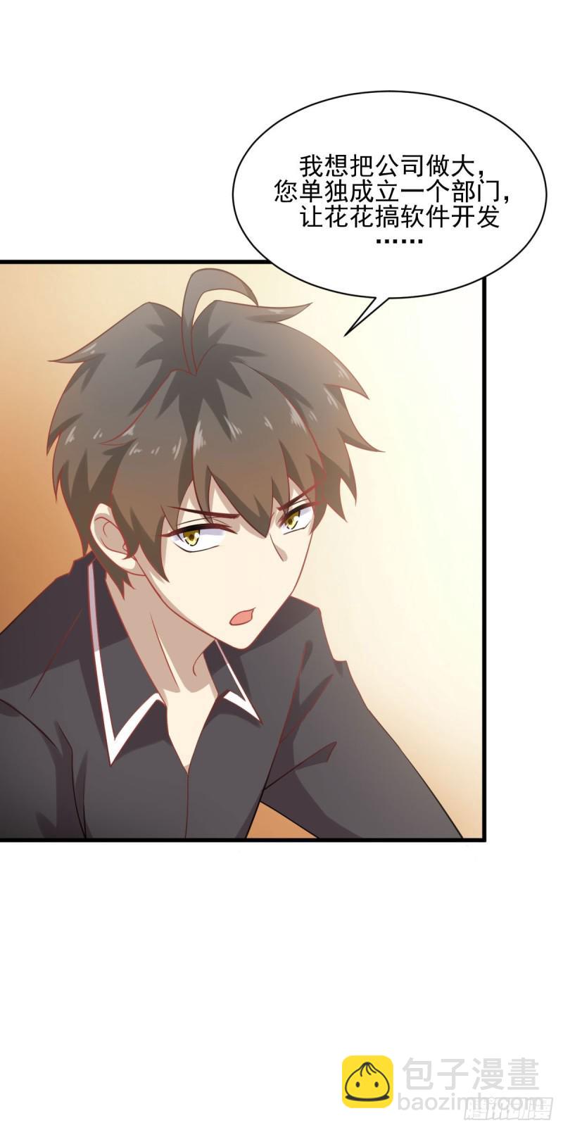 🍵本剑仙绝不吃软饭 第92话 做大公司 第8页