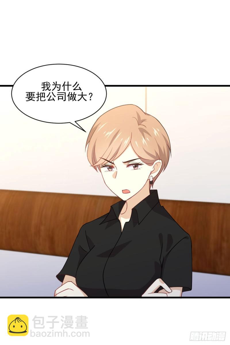🍵本剑仙绝不吃软饭 第92话 做大公司 第9页