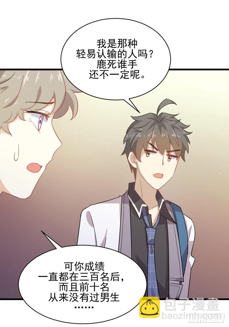 🍵本剑仙绝不吃软饭 第94话 作弊 第23页