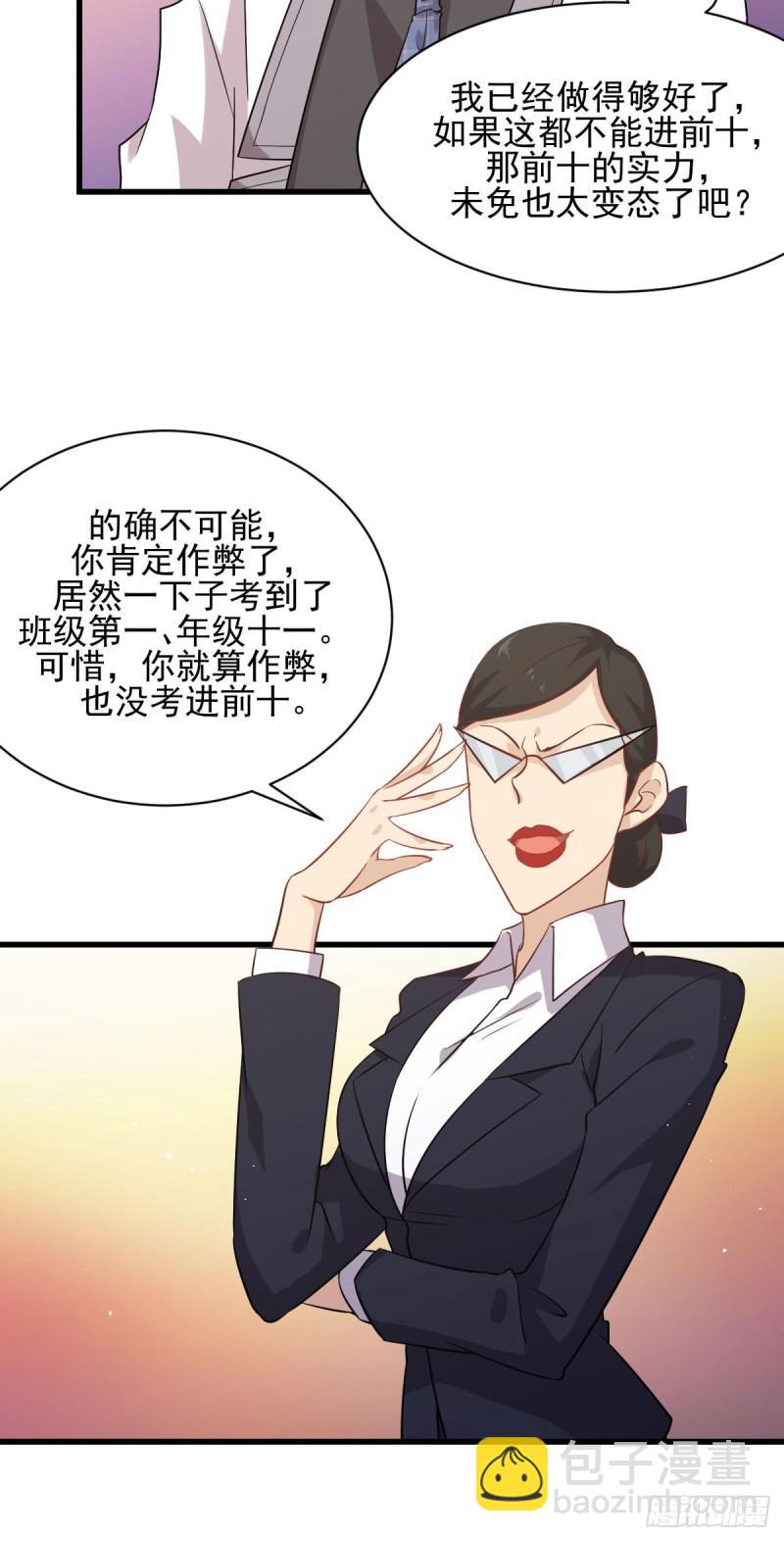 🍵本剑仙绝不吃软饭 第94话 作弊 第29页