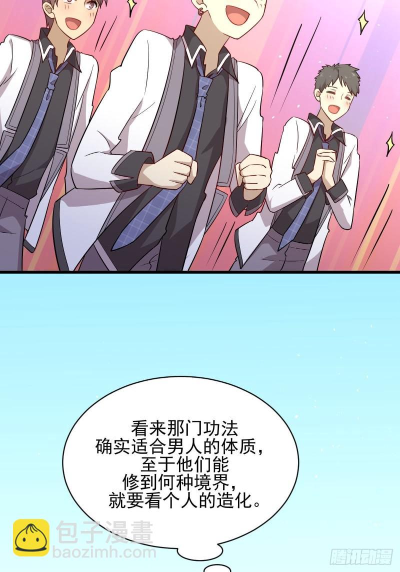 🍵本剑仙绝不吃软饭 第96话 阳奉阴违 第12页