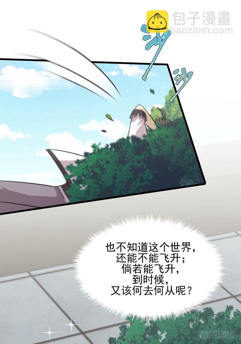 🍵本剑仙绝不吃软饭 第96话 阳奉阴违 第14页