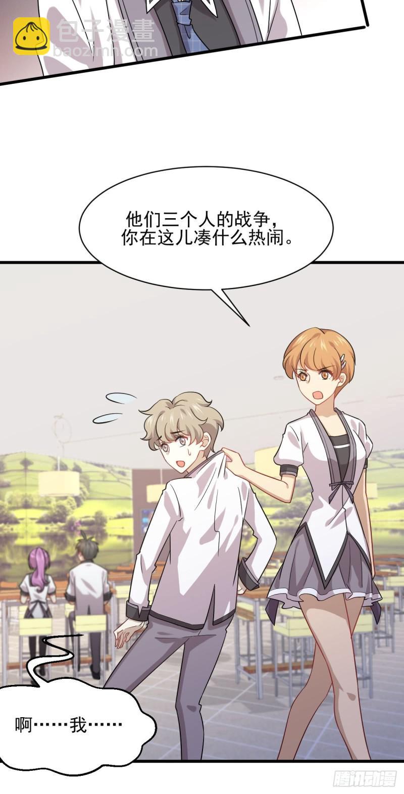 🍵本剑仙绝不吃软饭 第96话 阳奉阴违 第29页