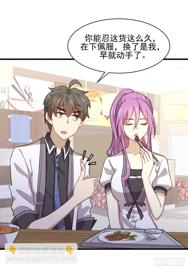 🍵本剑仙绝不吃软饭 第96话 阳奉阴违 第34页