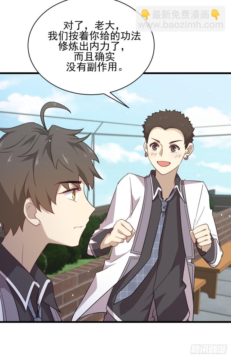 🍵本剑仙绝不吃软饭 第96话 阳奉阴违 第5页