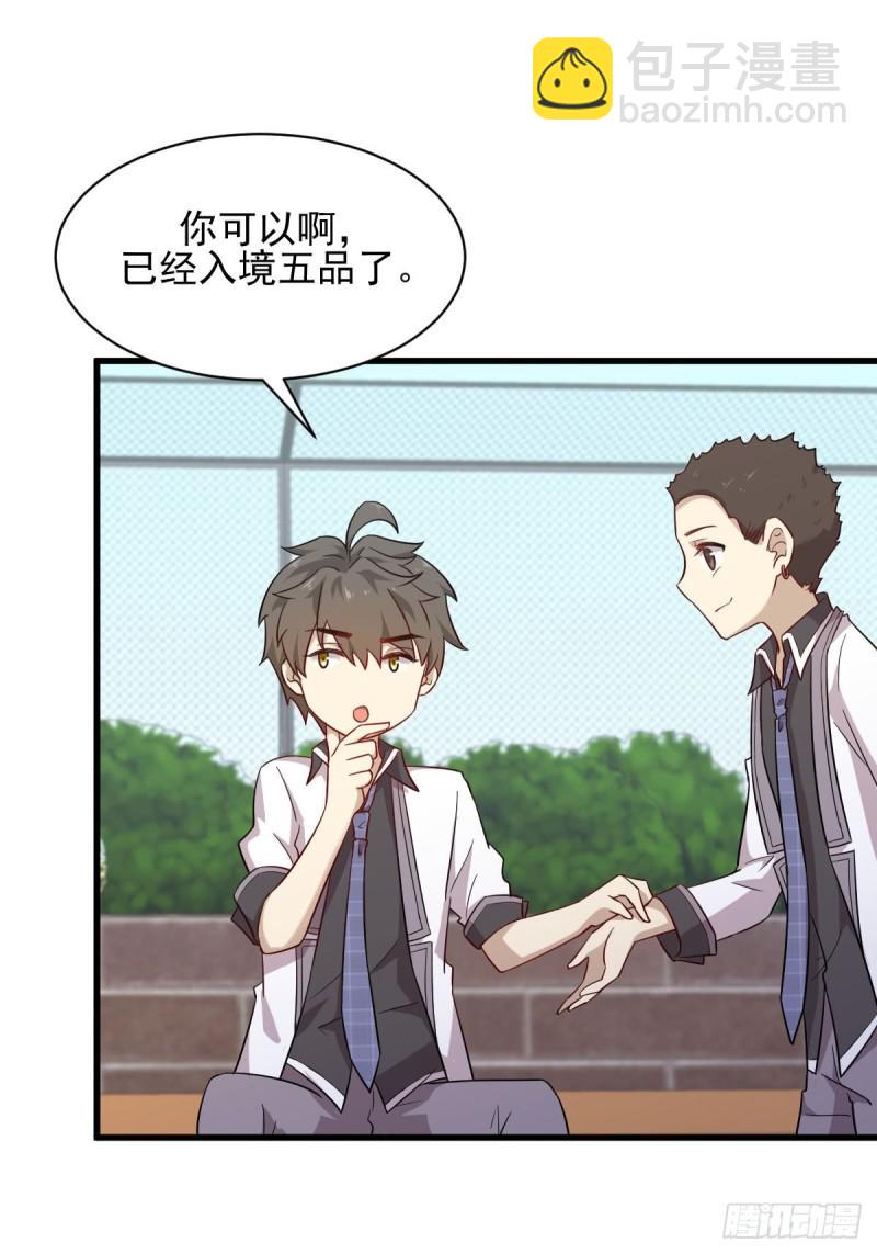 🍵本剑仙绝不吃软饭 第96话 阳奉阴违 第7页