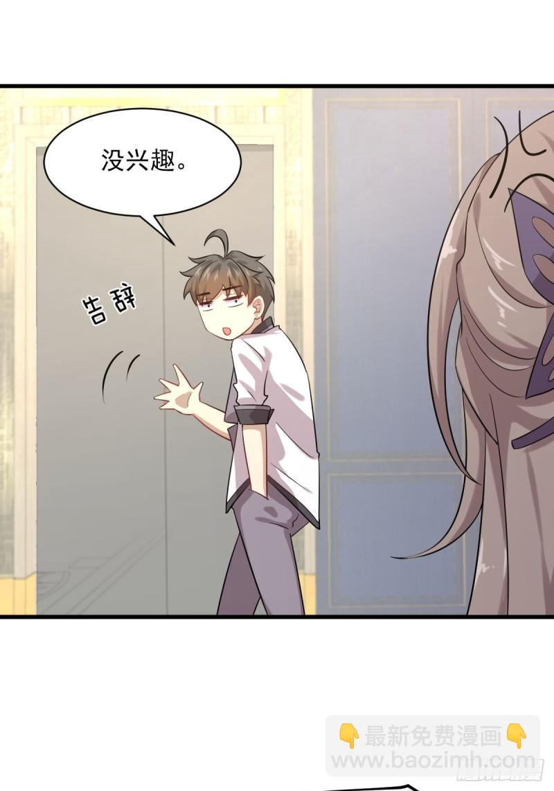 🍵本剑仙绝不吃软饭 第98话 消消火 第22页