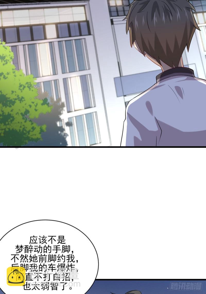 🍵本剑仙绝不吃软饭 第98话 消消火 第3页