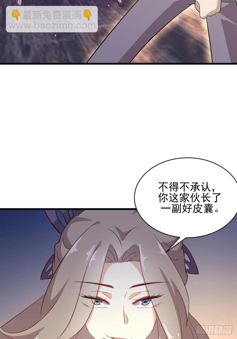 🍵本剑仙绝不吃软饭 第98话 消消火 第31页