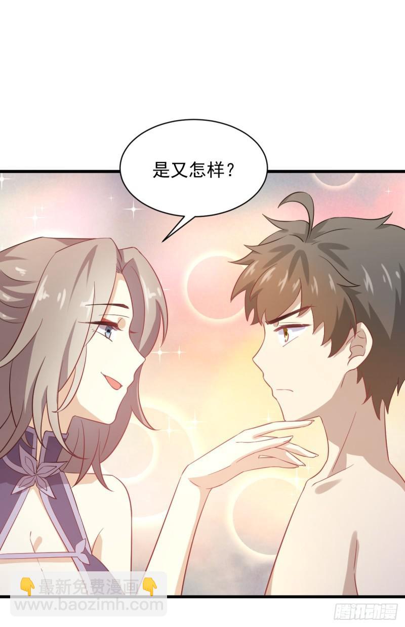 🍵本剑仙绝不吃软饭 第98话 消消火 第37页