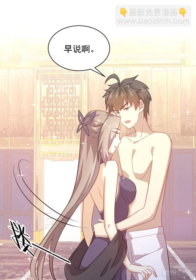 🍵本剑仙绝不吃软饭 第98话 消消火 第38页