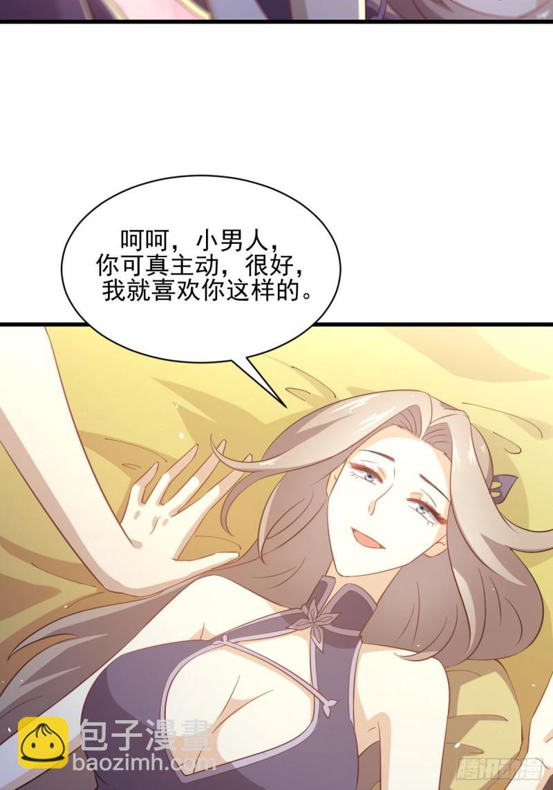 🍵本剑仙绝不吃软饭 第98话 消消火 第43页
