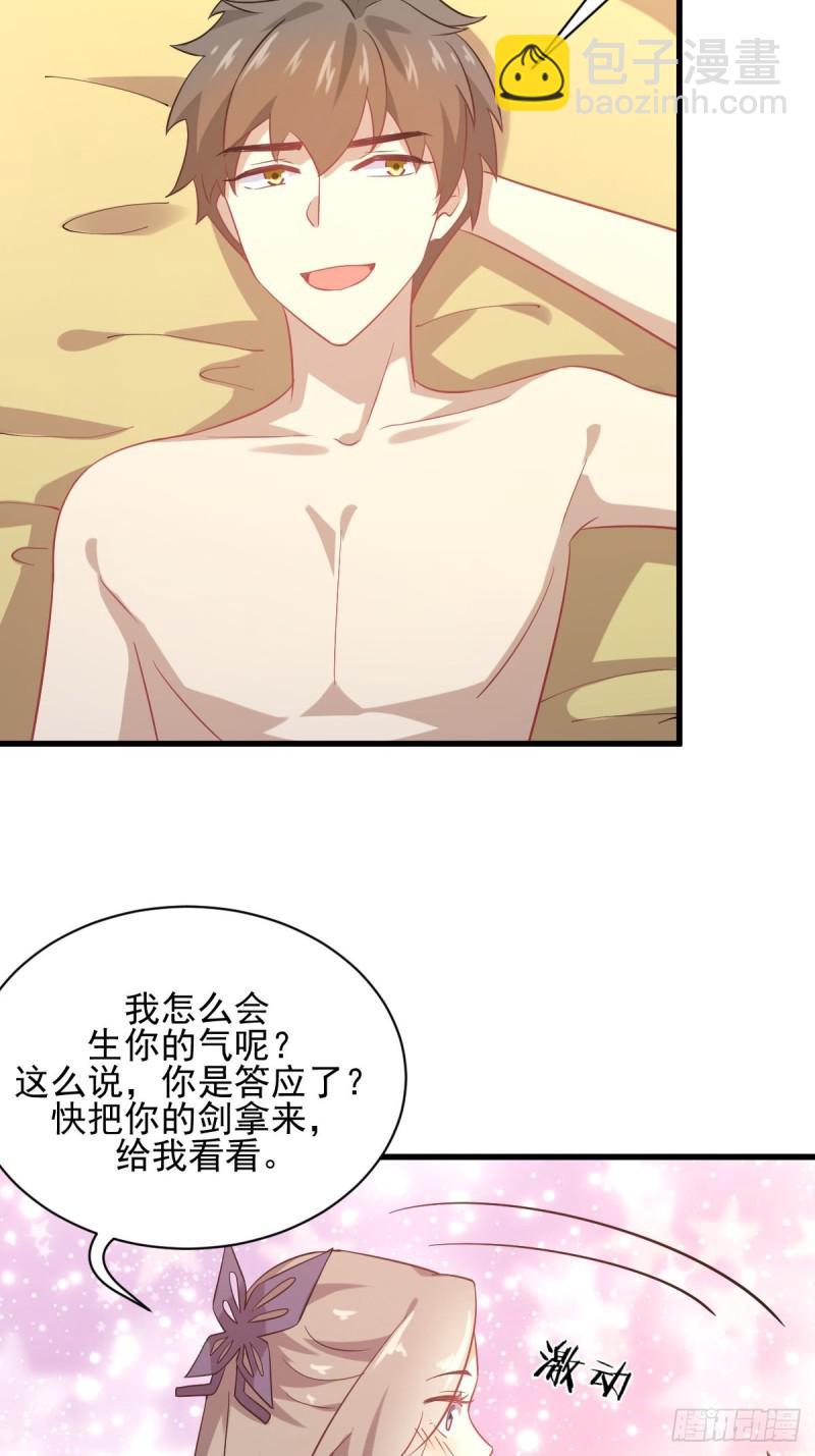 🍵本剑仙绝不吃软饭 第98话 消消火 第48页