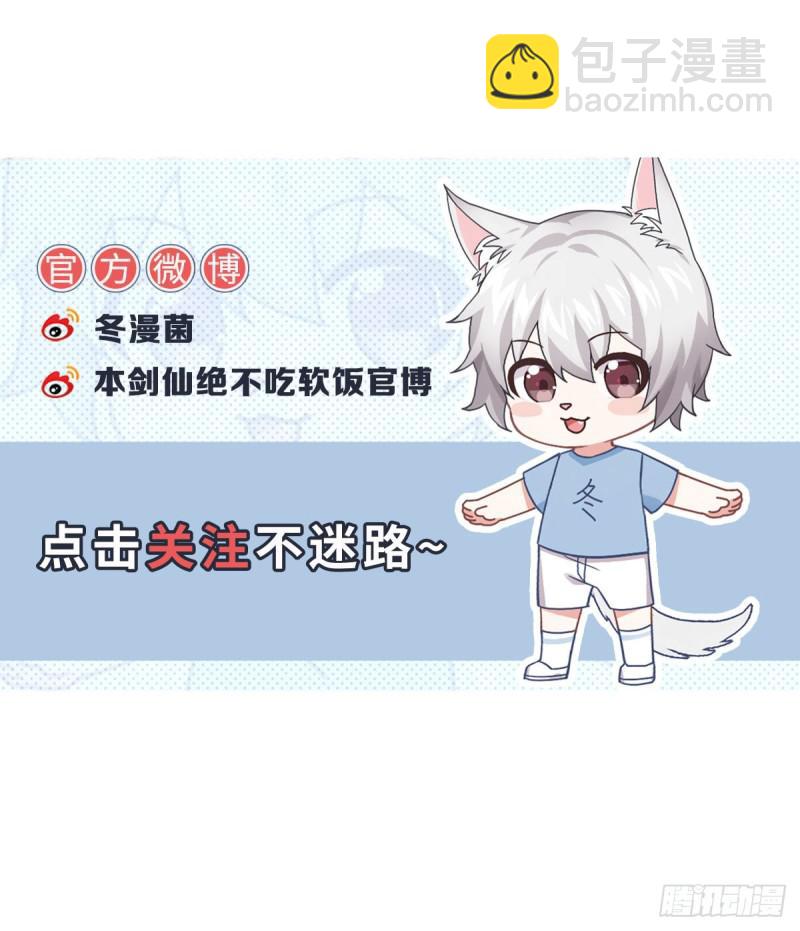 🍵本剑仙绝不吃软饭 第98话 消消火 第50页