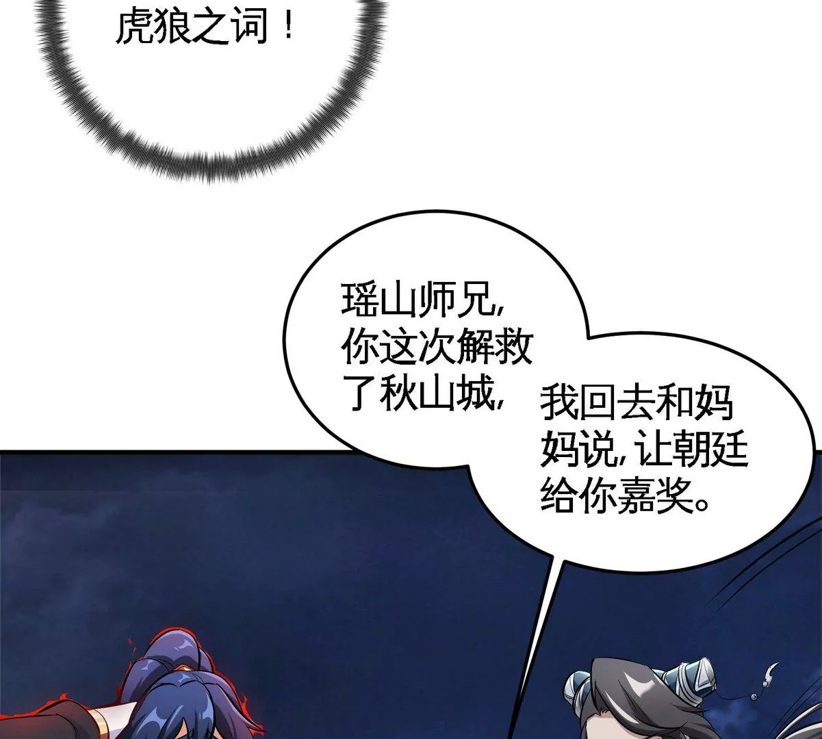 第079话 秘钥争夺(1/2)-第80话