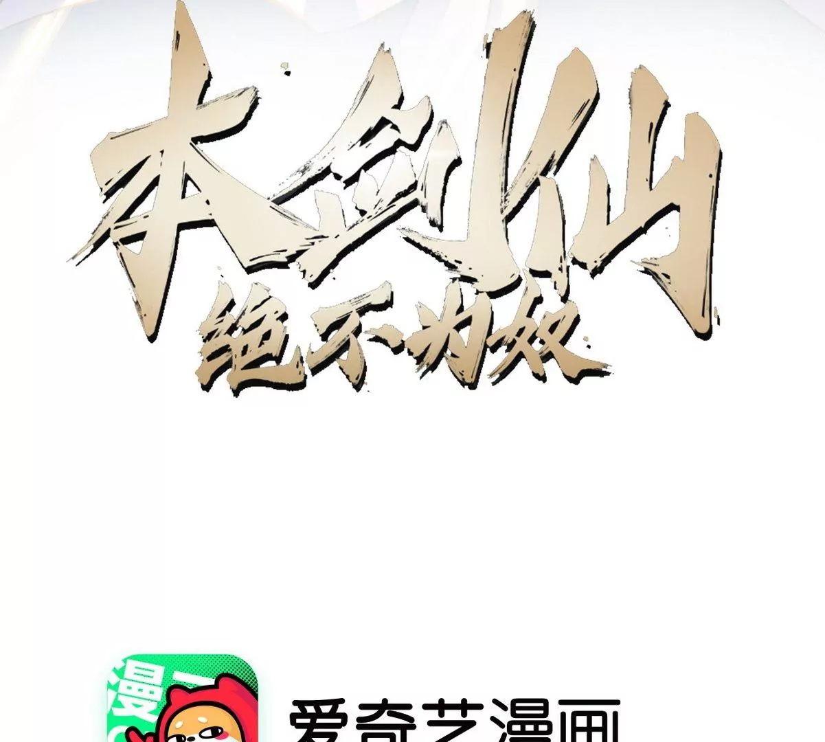 第079话 秘钥争夺(1/2)-第80话