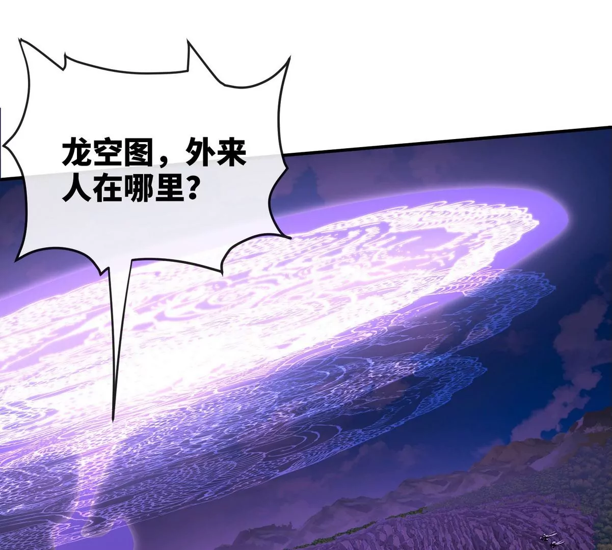 第83话 真龙血脉(1/3)-第84话