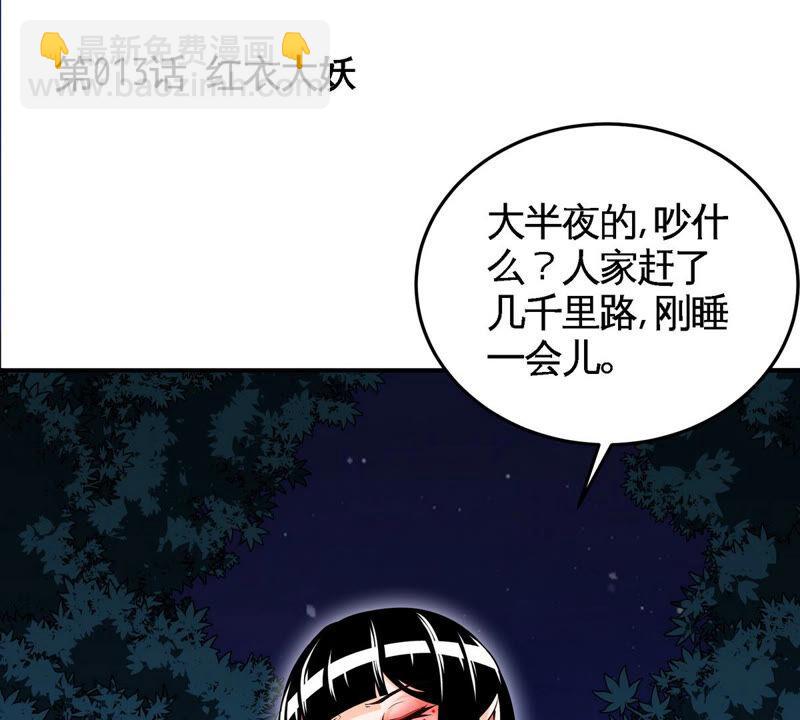 第13话 红衣大妖(1/2)-第14话