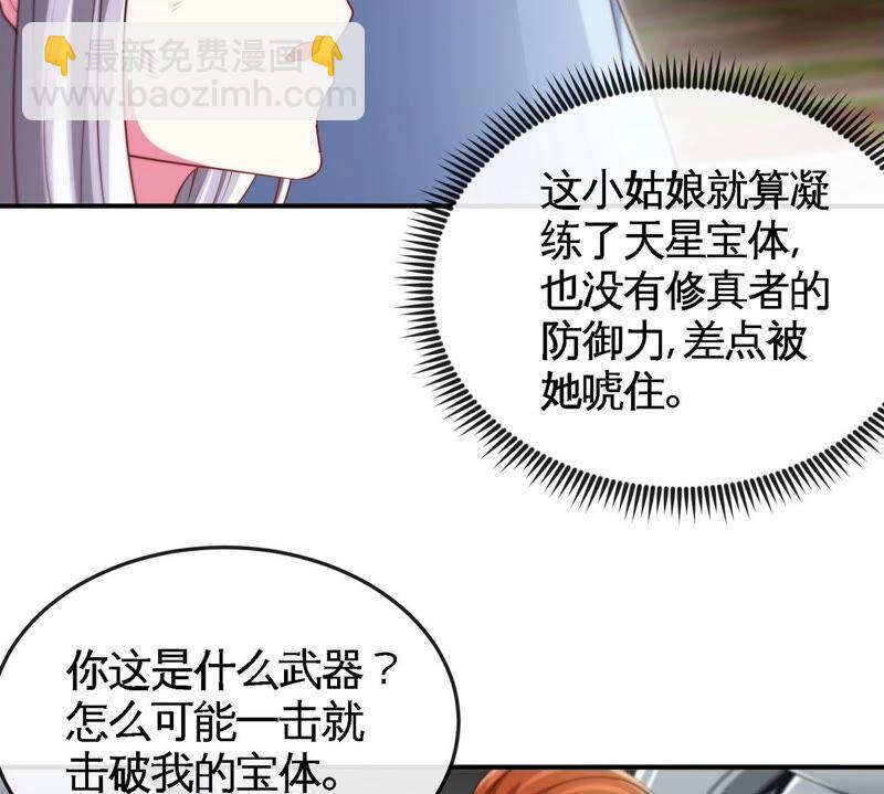 第19话 天星宝体(1/2)-第20话