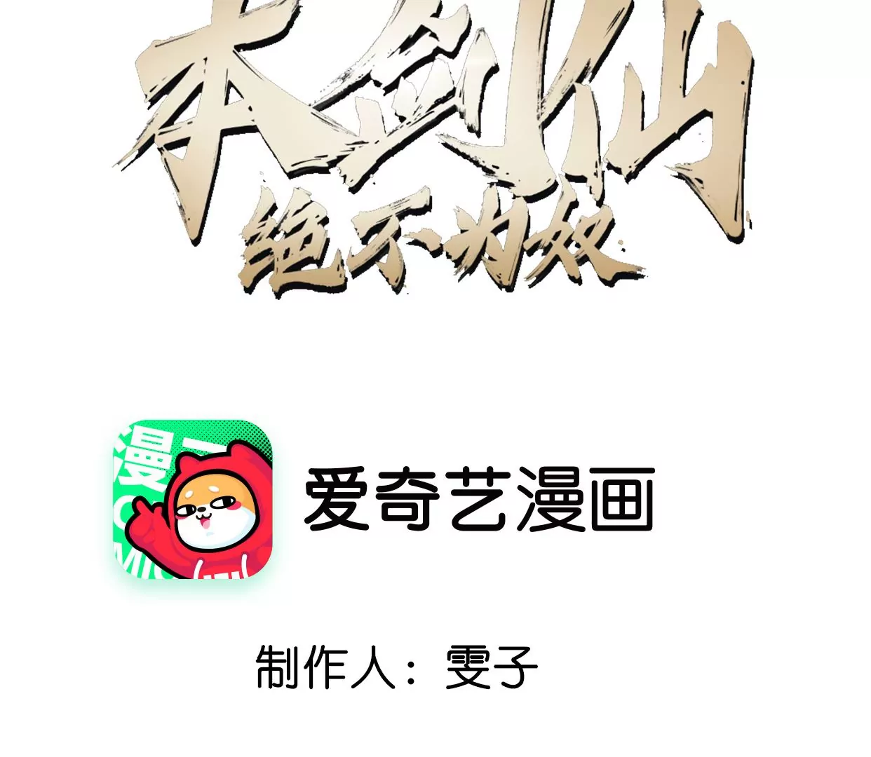 第085话 谪仙再现(1/3)-第86话