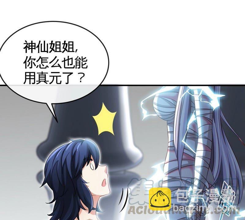 第25话 屏蔽灵压(1/2)-第26话