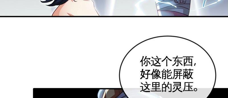 第25话 屏蔽灵压(1/2)-第26话