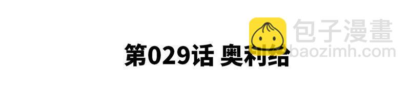 第29话 奥利给(1/2)-第30话