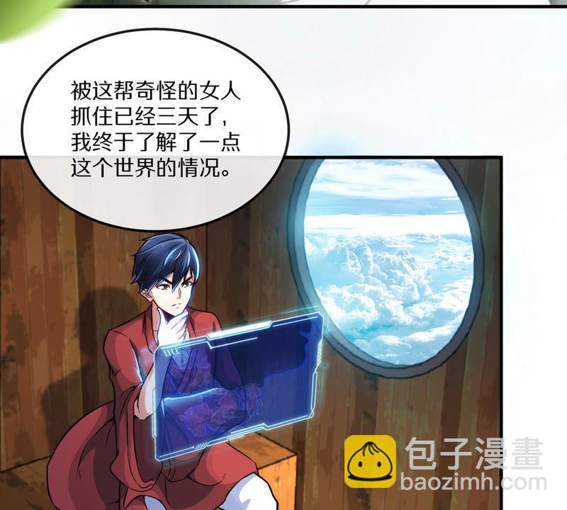 第3话 科学修仙(1/2)-第4话