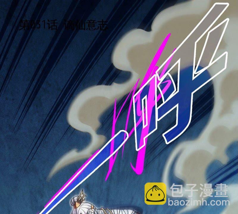 第31话 谪仙意志(1/3)-第32话